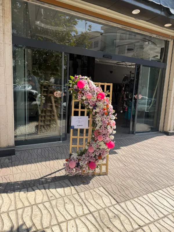 تاج گل افتتاحیه فروشگاهی
