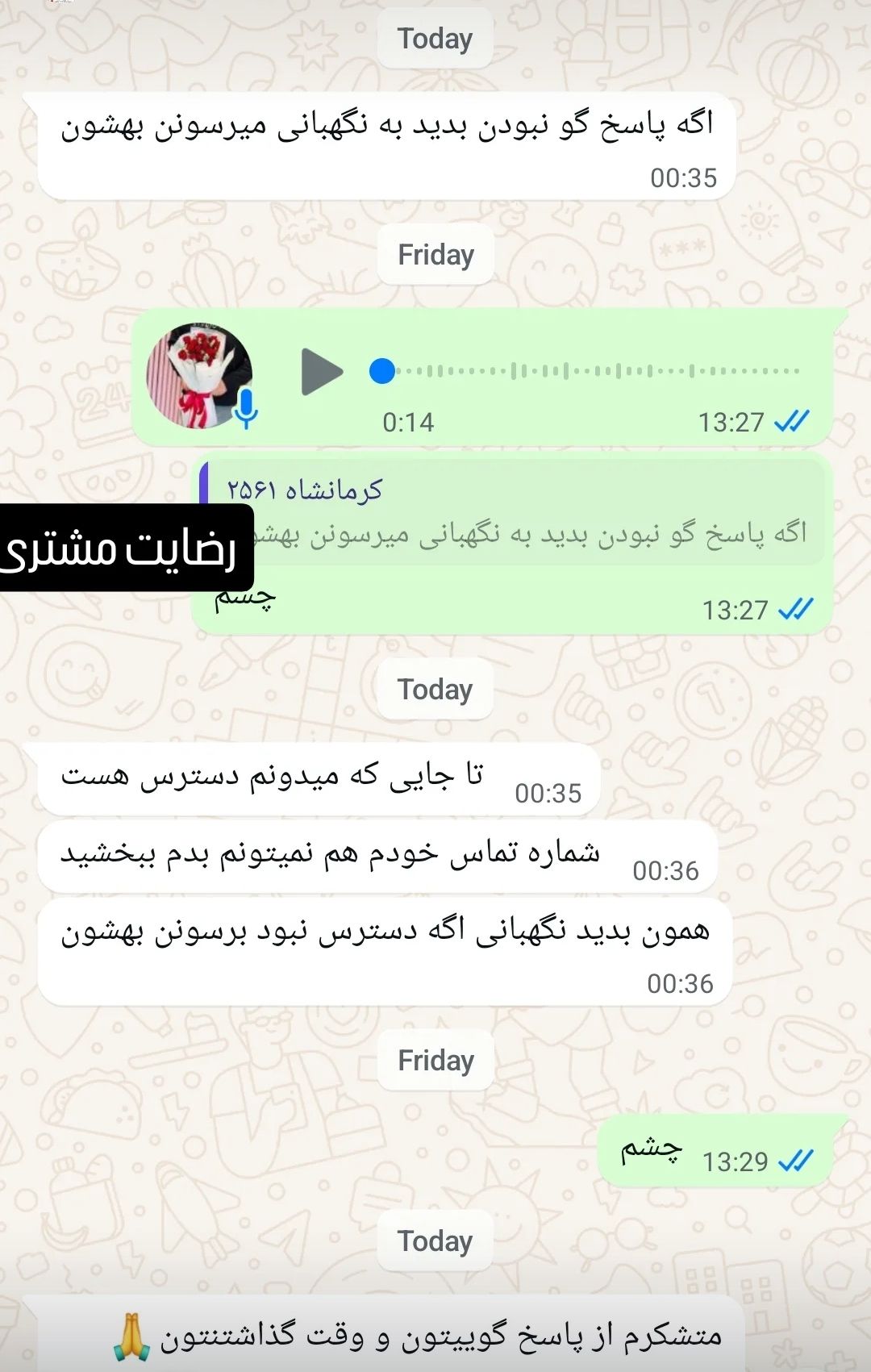 رضایت مشتری از تحویل دقیق و سریع کار در سنندج