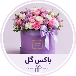 باکس گل