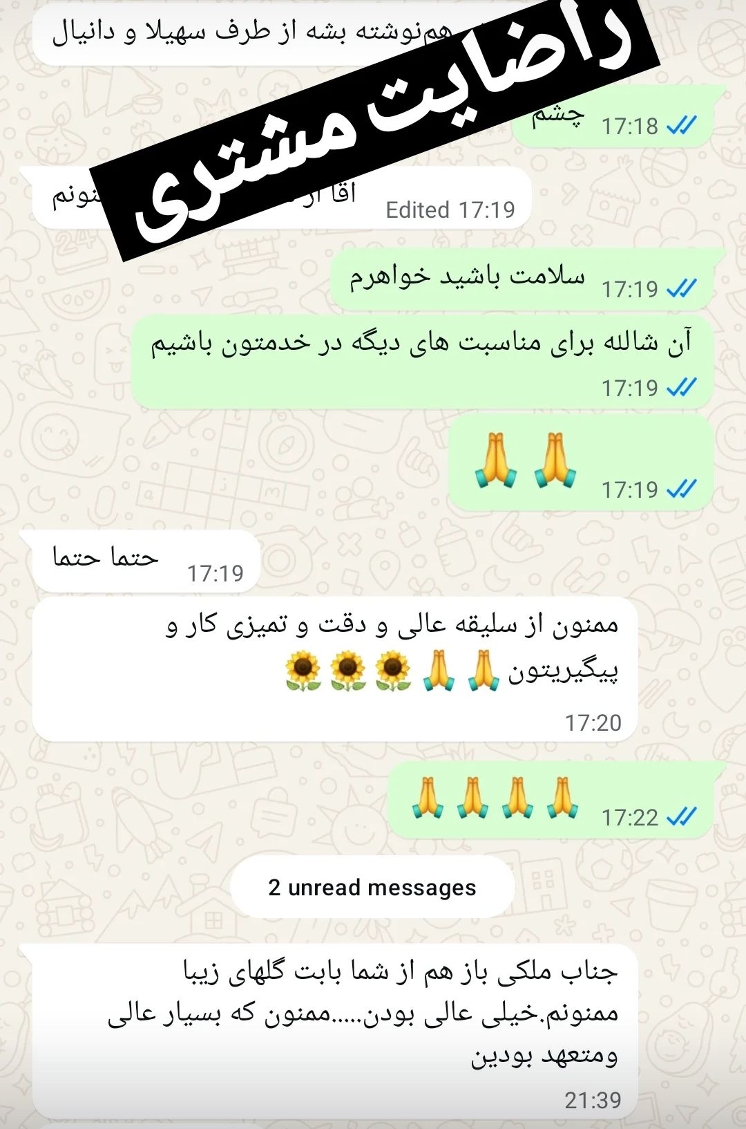 رضایت مشتریمون از کیفیت و تازگی گل های ارسال شده براشون